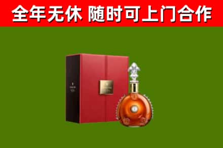 玛沁县回收路易十三
