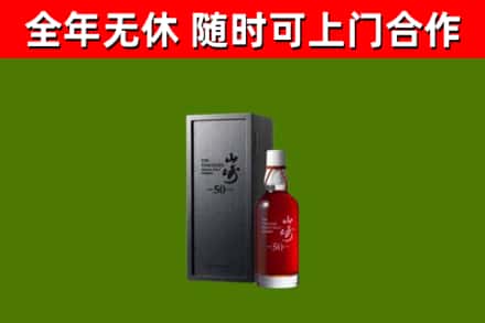 玛沁县回收山崎洋酒
