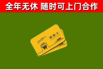 玛沁县烟酒回收购物卡.jpg