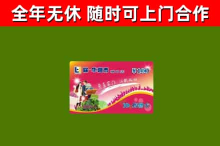 玛沁县烟酒回收超市卡.jpg